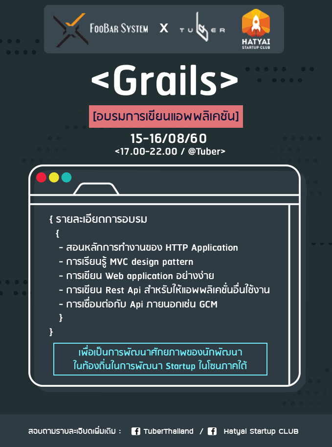 Developer Training : อบรมการเขียนแอพพลิเคชันด้วย Grails